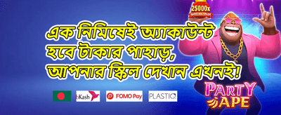 বিশাল স্বাগত বোনাস প্যাকেজ promotion banner