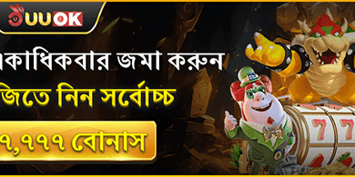 মেগা ডিপোজিট বোনাস 💰 promotion